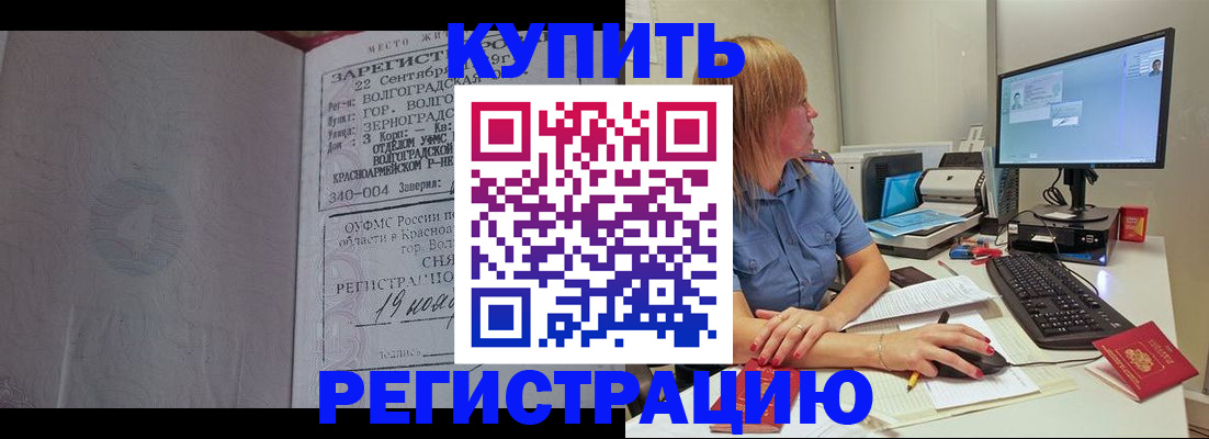 временная регистрация законно в Назрани